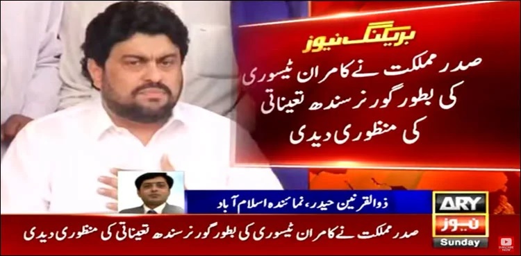 Kamran Tessori governor Sindh