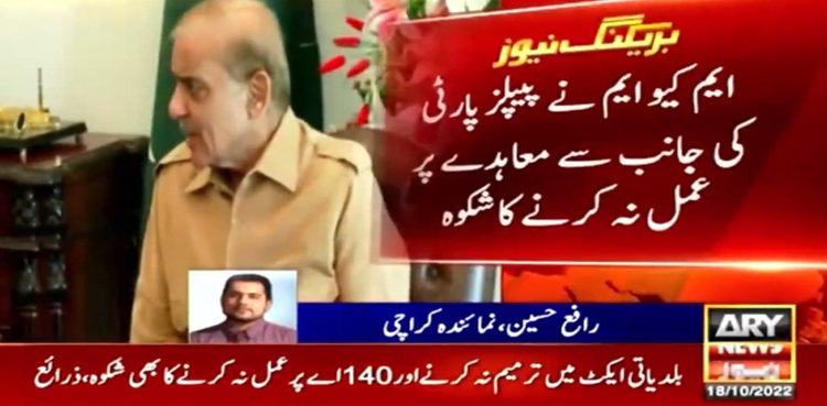 MQM-P, PM Shehbaz Sharif, Sindh governor, key meeting