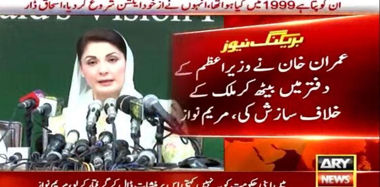 Imran Khan, Maryam Nawaz, PM House, Diplomatic cypher