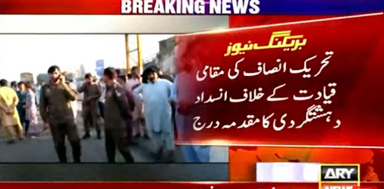 PTI leaders terror case