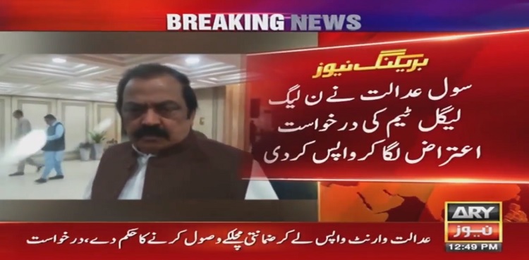 Rana Sanaullah court plea reject warrant