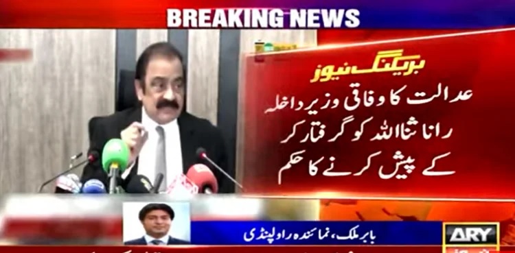 Rana Sanaullah Arrest
