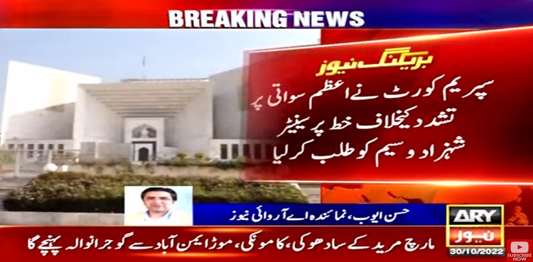 Supreme Court, Senator Shahzad Waseem, Azam Swati torture
