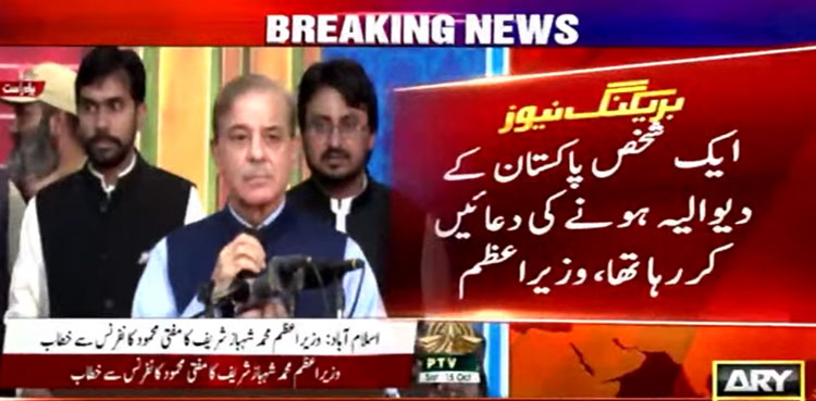 Shehbaz Sharif Imran Khan petrol prices