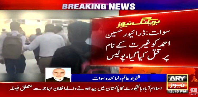 Swat school van attack honour killing