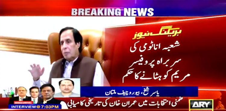 Nishtar hospital scandal, dead bodies, CM Punjab, rooftop