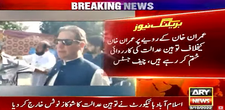 IHC, contempt of court case, hearing, Imran Khan, Zeba Chaudhry