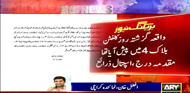 Flood-affected girl, gang raped, Karachi, Clifton