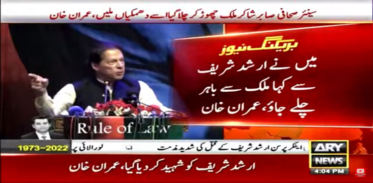Imran Khan, Arshad Sharif, killing, Kenya, country
