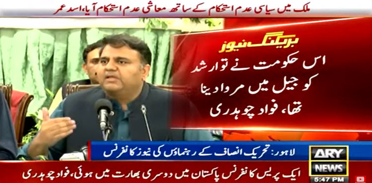 PTI presser, DG ISI, ISPR press conference, Fawad Chaudhry, Asad Umar