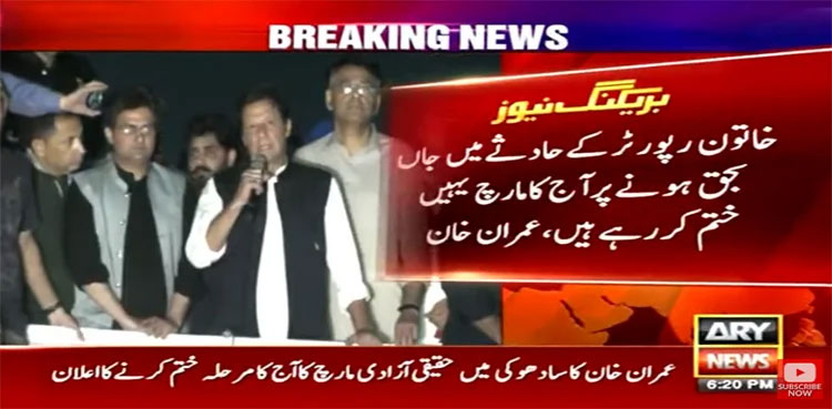 PTI long march day 3: Activities halted after female reporter dies