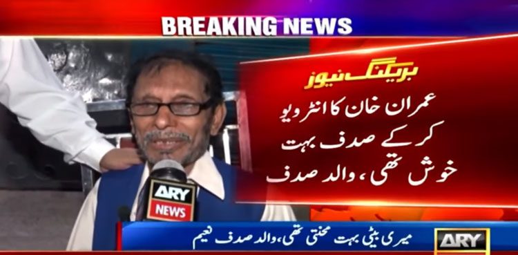 PTI long march, Sadaf Naeem, father