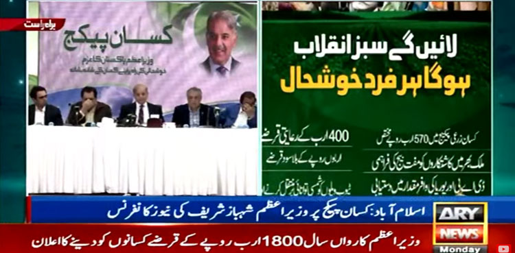 PM Shehbaz Sharif. Kissan Package. agriculture sector, farmers