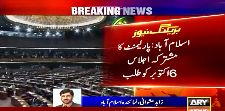 President Arif Alvi, Parliament, joint sitting