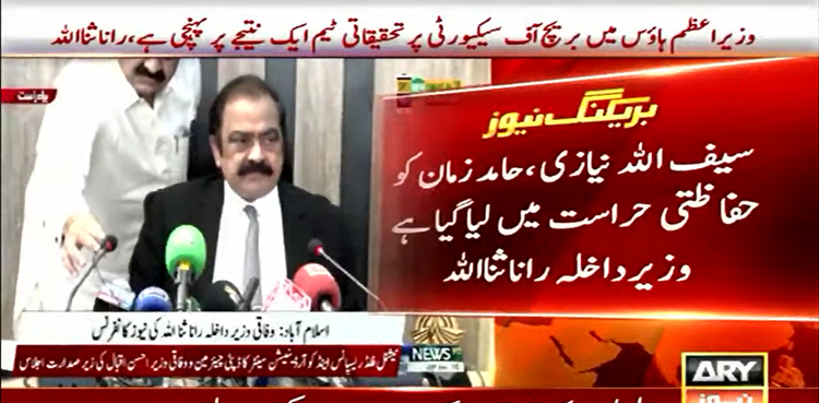 Rana Sanaullah, Saifullah Niazi, Hamid Zaman, prohibited funding case