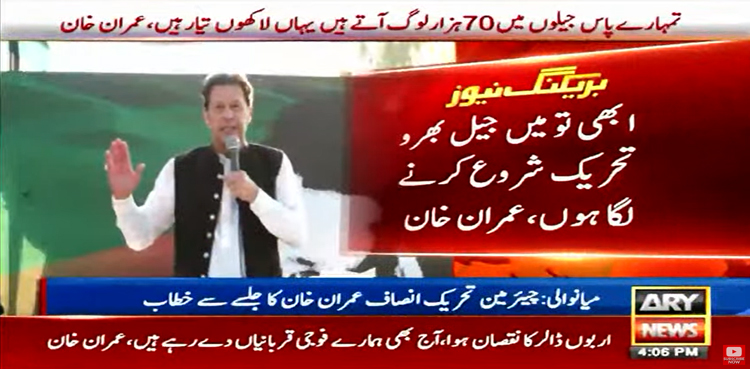 Imran Khan, Jail Bharo Tehreek, Mianwali, PTI