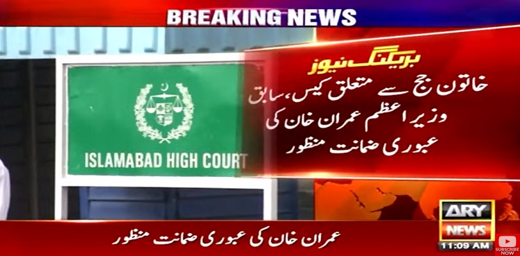 imran khan bail before arrest approved
