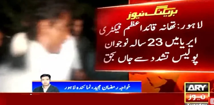 youth dies police custody