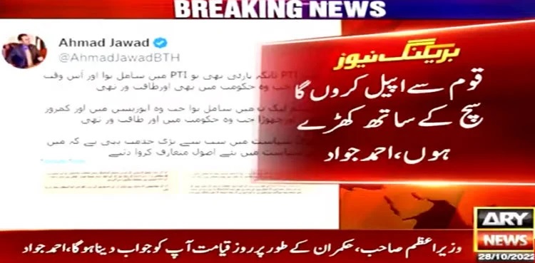 ahmad jawad resigns