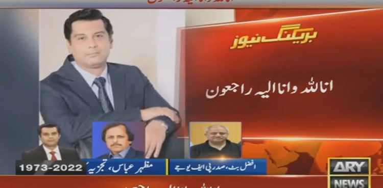 arshad-sharif-PFUJ-inquiry