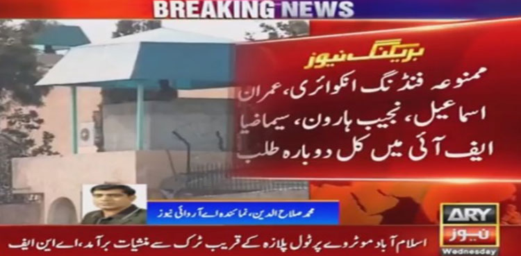 PTI prohibited funding case