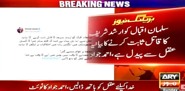 salman iqbal arshad sharif murder case ahmad jawad