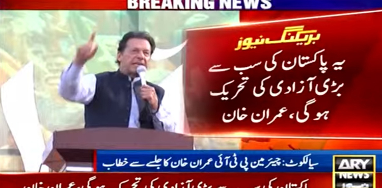 PTI Long March