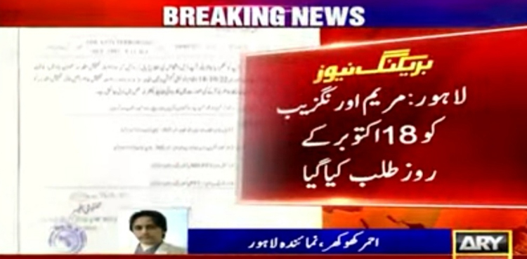 Marriyum Aurangzeb, Terrorism case