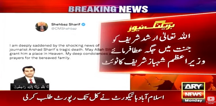 arshad sharif demise condolences