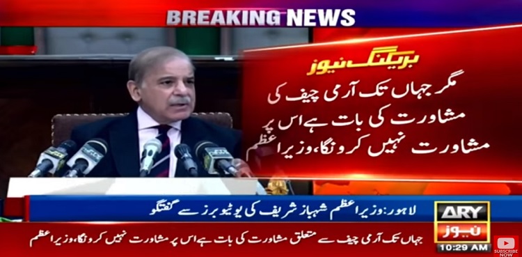 PM Shehbaz Sharif coas appointment Youtubers