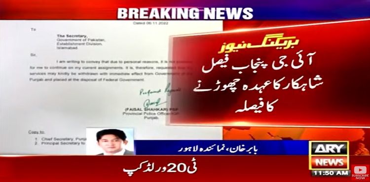 Punjab IG resign