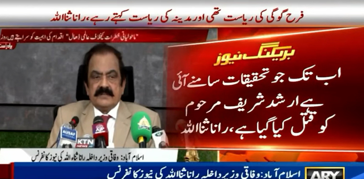 rana sanaullah