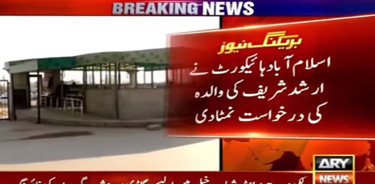 Arshad-Sharif-IHC