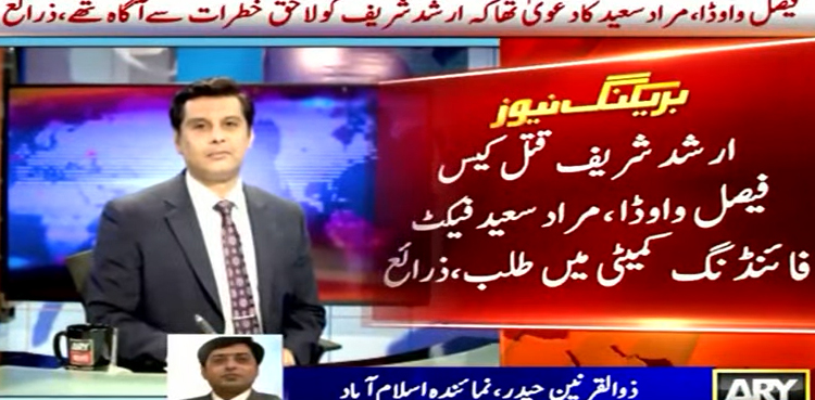 arshad sharif case