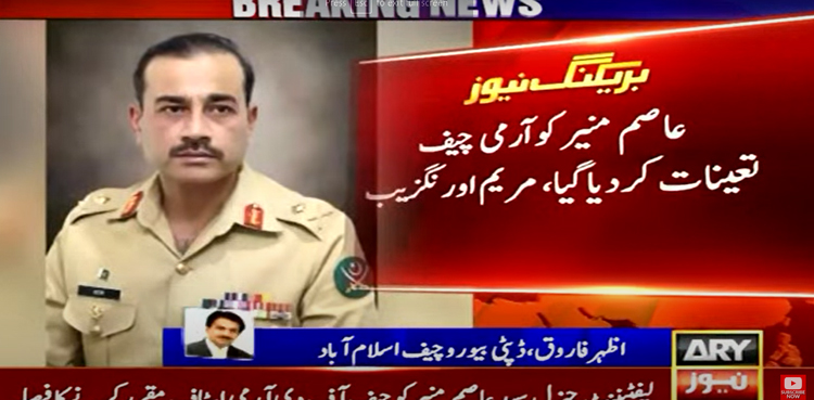 Lt Gen Asim Munir