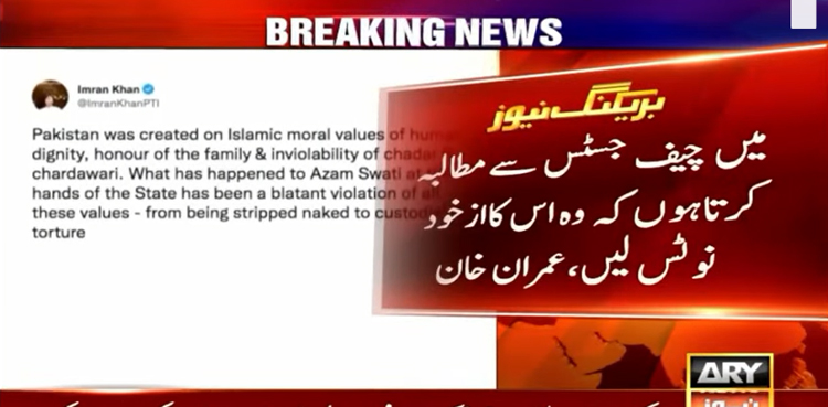 Azam Swati Private Video
