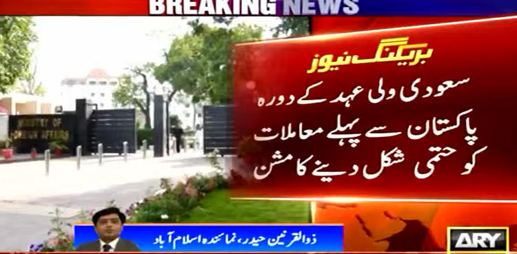 bilawal bhutto saudi visit