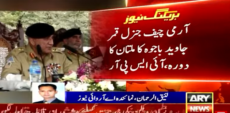 COAS General Bajwa Farewell