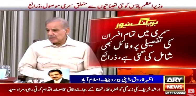 COAS appointment summary PM House