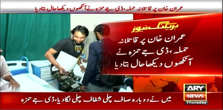 DJ-Humza,-PTI-long-March,-Attack,-shooting