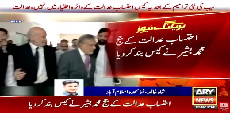Ishaq Dar court closes assets case