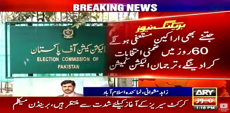ECP by polls PTI quit