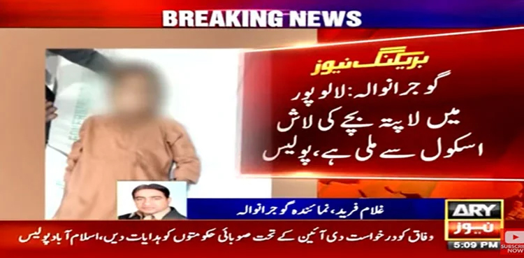 Missing minor boy, Gujranwala