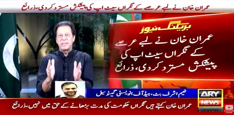 Imran Khan rejects interim set up