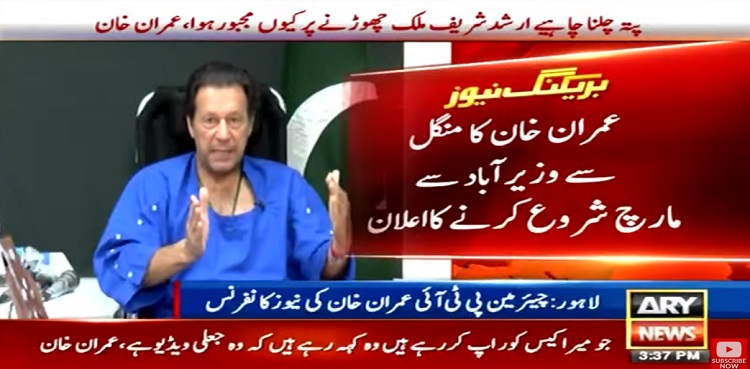 Imran Khan long march resume