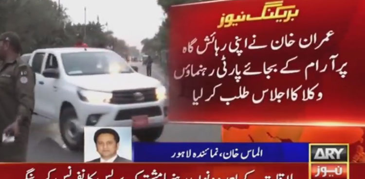 Imran Khan Meeting