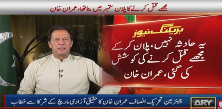 PTI long march, Imran Khan, assassination plot