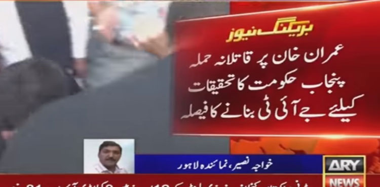 Imran Khan attack JIT probe
