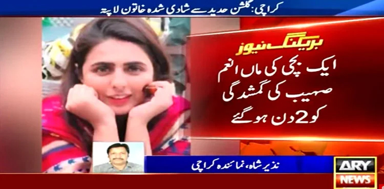 Married woman missing, Karachi woman missing, Anum Sohaib
