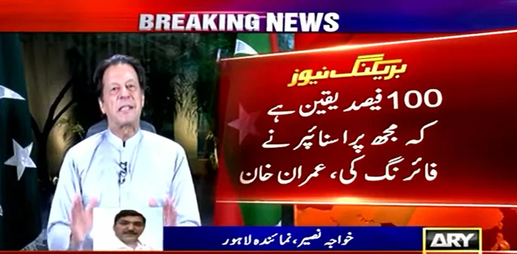 imran khan attack